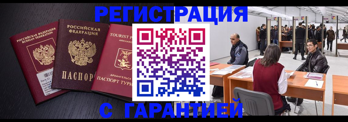 временная регистрация 2025 в Гаджиево