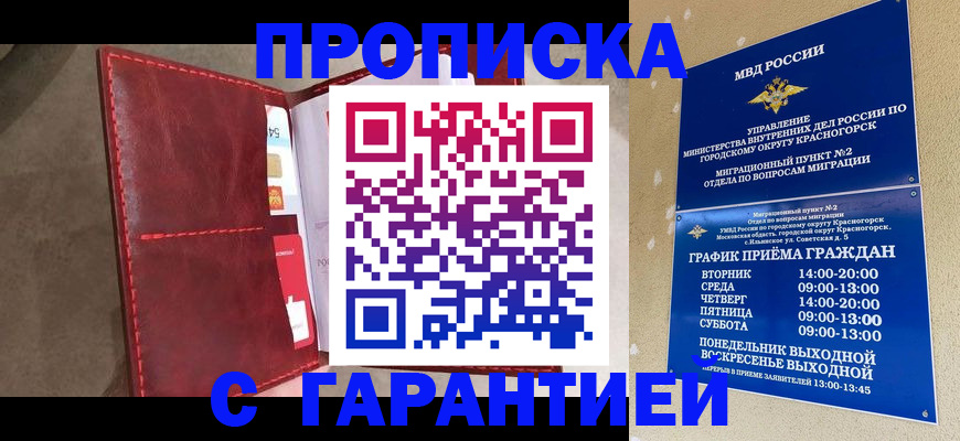 временная прописка в Гаджиево