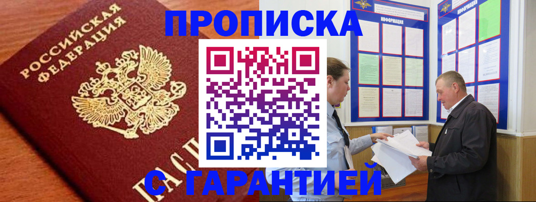 временная регистрация в квартире в Гаджиево